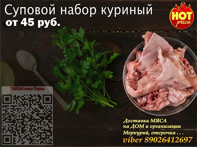 myaso_perm_taya_te9ps1k в LOOKY. . Суповой набор курины...