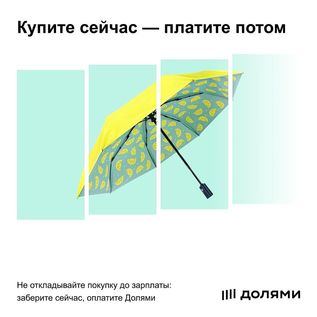 goodzont.livebright в LOOKY — Мы сделали это!
Подключили сервис Долями. 
Долями - это новы