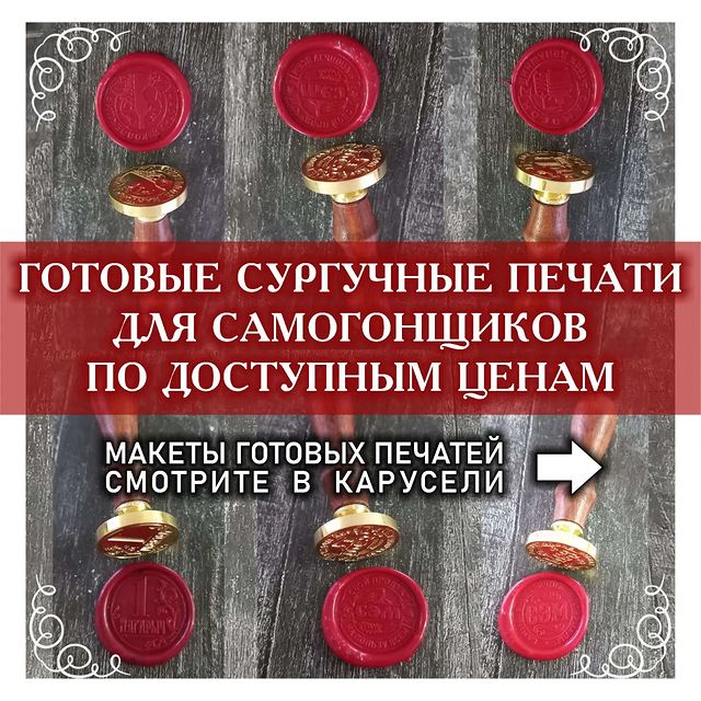 brd.stamp в LOOKY. #сургучнаяпечать#печатьвинокура#печатьнабутылку#оформлениебутылки#винокуры#самогонщики#самогон#крафтовыенапитки#домашниенапитки#дистилляты#дистиллер#distiller#moonshiner#настойкиналивки#домашниенастойки#самогонныйаппарат#аламбик#магазиндлясамогонщиков#алкомагазин#самогоноварение#вседлясамогонщиков. 🌾Теперь в нашем асс...