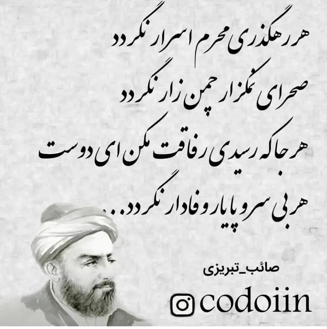 mohamad.hj.2026 in LOOKY. #صائب_تبریزی,#تیکه_سنگین,#رفاقت,#نارفیق. #صائب_تبریزی #تیکه_س...