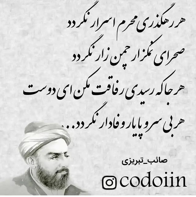 mohamad.hj.2026 в LOOKY. #صائب_تبریزی,#تیکه_سنگین,#رفاقت,#نارفیق. #صائب_تبریزی #تیکه_س...