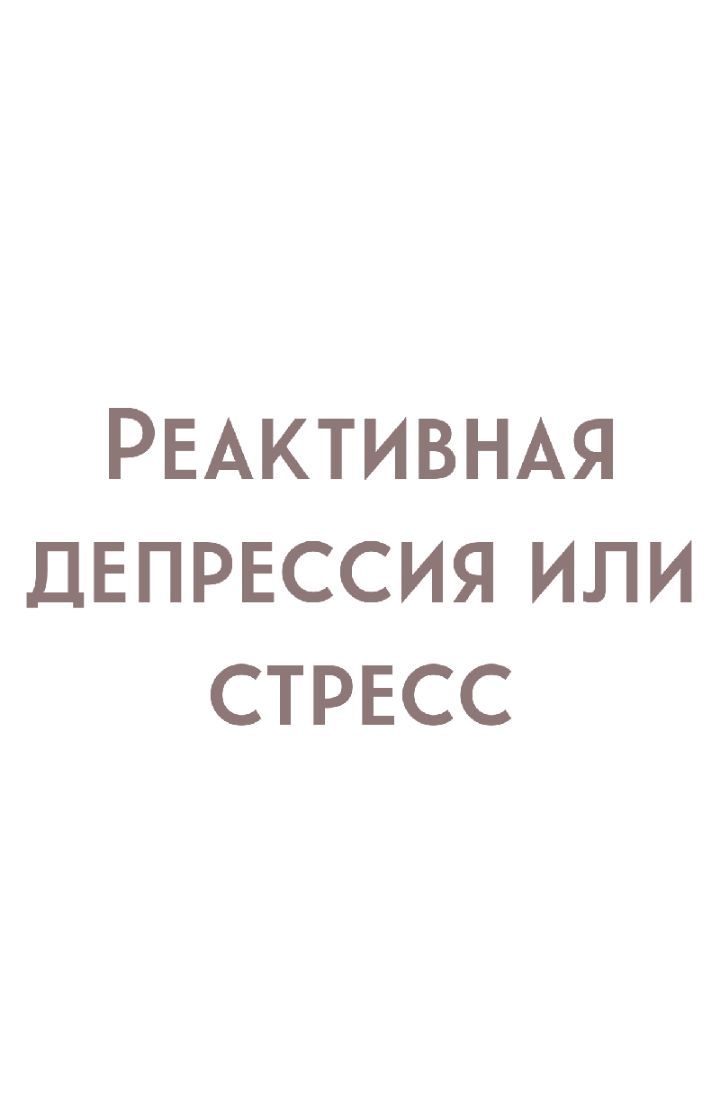 yolan_psy in LOOKY. #психолог,#депрессия. Реактивная депрессия...
