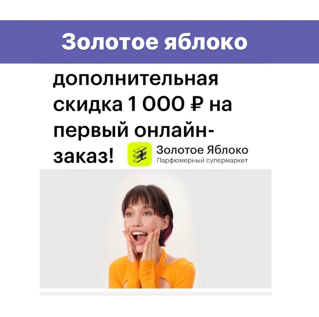 mir_skidok.ru в LOOKY — Для всех новых пользователей интернет-магазина Золотое яблок
