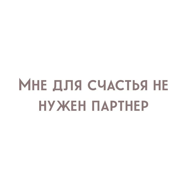 yolan_psy in LOOKY. #психолог,#расставание,#половинка,#любимый,#гормонысчастья,#разочарование. Для счастья не нужна...
