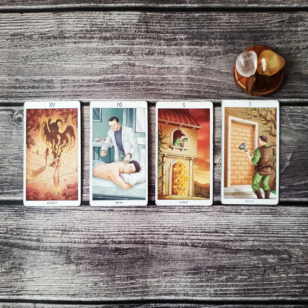 Финансовые блоки/страхи/установки⠀
⠀
Ответы: ⠀
⠀
1. Дьявол⠀
⠀
Деньги от беса/Деньги - зло/ Деньги честным трудом не заработать/ От денег одни искушения/ Деньги развращают и лишают моральных качеств/ Все, кто имеет деньги воры, мошенники,аферисты. Помните фильмы, где некто в образе дьявола исполняет желания, но плата за них слишком высока. Также и у вас, страхи связаны с данным страхом.⠀
⠀
2. 10 мечей⠀
⠀
Деньги - боль/ От денег одни страдания/Деньги лишают сил, здоровья, энергии/За деньги здоровье не купишь. Здесь всё, что связано с негативными физическими ощущениями от факта благосостояния. Люди по данной карте, получая крупную сумму могут начинать болеть, и соответственно, все деньги уходят на лечение.⠀
⠀
3. 5 кубков⠀
⠀
Деньги лишают друзей,семьи./Имея деньги, ты не можешь рассчитывать на помощь. / Деньги=одиночество/ Деньги легко потерять/ Большие деньги влекут только убытки/ Деньги =опасность/ От денег одни беды/ Не в деньгах счастье/ Деньги не приносят удовольствия. /За деньги друзей/любовь/уважение и тд. не купишь. Вы боитесь, что наличие денег в достаточном количестве лишит вас чего-то дорогого и ценного сердцу. ⠀
⠀
4. 5 жезлов⠀
⠀
Деньги можно заработать только тяжёлым трудом./Без труда не выловить и рыбку из пруда./ Ради больших денег нужно пахать как ломовая лошадь./ За деньги нужно бороться/ Большие деньги держат в постоянном напряжении. / Выше головы не прыгнуть, так бабушка говорила/ Бесплатный сыр только в мышеловке. То есть здесь все страхи, связанные с тем, что просто так деньги не даются, только каторжным трудом, либо неимоверными усилиями. И то, сначала заработать, а потом держать оборону, чтобы никто не забрал.⠀
⠀
тароответ #daria_piganskaya