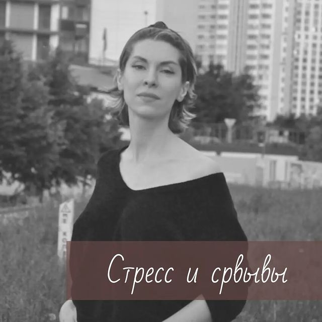 yolan_psy in LOOKY. #депрессия,#срыв,#броситькурить,#психолог,#нервы,#тревога,#начатьновуюжизнь. Что такое стресс? Эт...