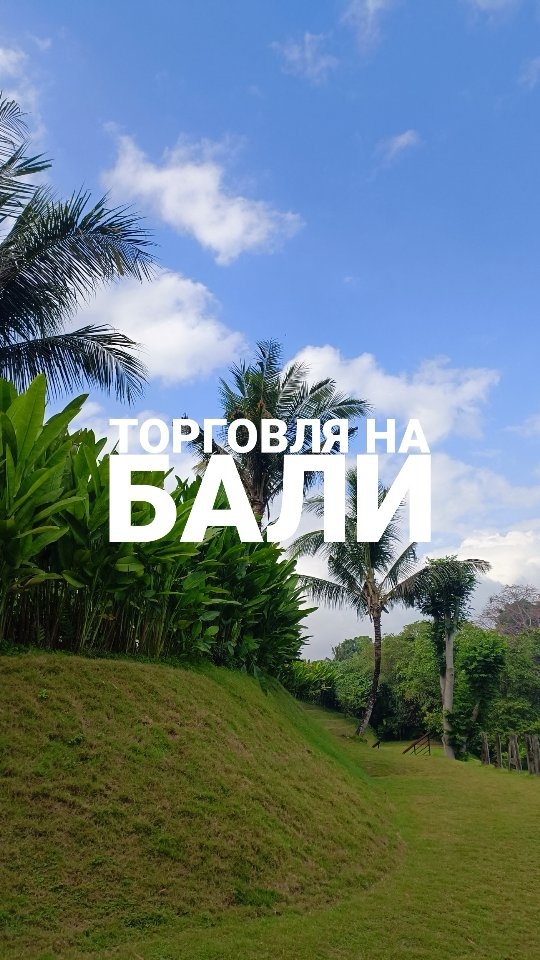 internetforis в LOOKY. #baliindonesia,#foris,#goodjob,#goodlife. Криптовалюта в том ч...