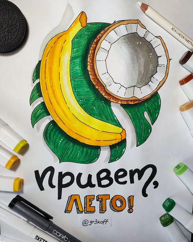 gr3koff в LOOKY. #sketch #sketchmarker #sketchmarkers #скетч #скетчмаркерами #маркеры #скетчбук #sketchbook #art #набросок #творчество #рисование #copic #touchsmooth #акрил #пастель #акварель #градиент #рисуйкаждыйдень #просторисуй #лето,#кокос,#banana,#латтеринг. Урок от @lisa.krasno...