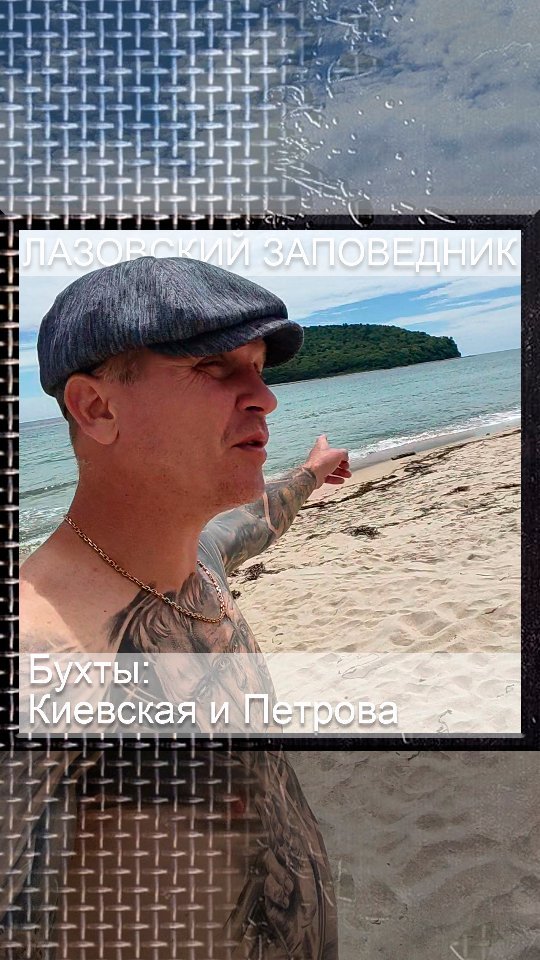 aleshin.kot в LOOKY. #приморскийкрай,#лазовскийрайон,#заповедник,#лазовскийзаповедник,#бухта,#бухтапетрова,#бухтакиевская,#владивосток,#природа,#путешествие,#прогулки,#лес,#грибы,#море,#островпетрова,#базаотдыха,#прогулкиполесу,#отдых,#отпуск,#берегморя,#пляж,#отдыхнаберегуморя,#vdk,#семья,#друзья,#petrovabay,#песок,#путешествияпокраю,#местаприм. Недавно путешествова...