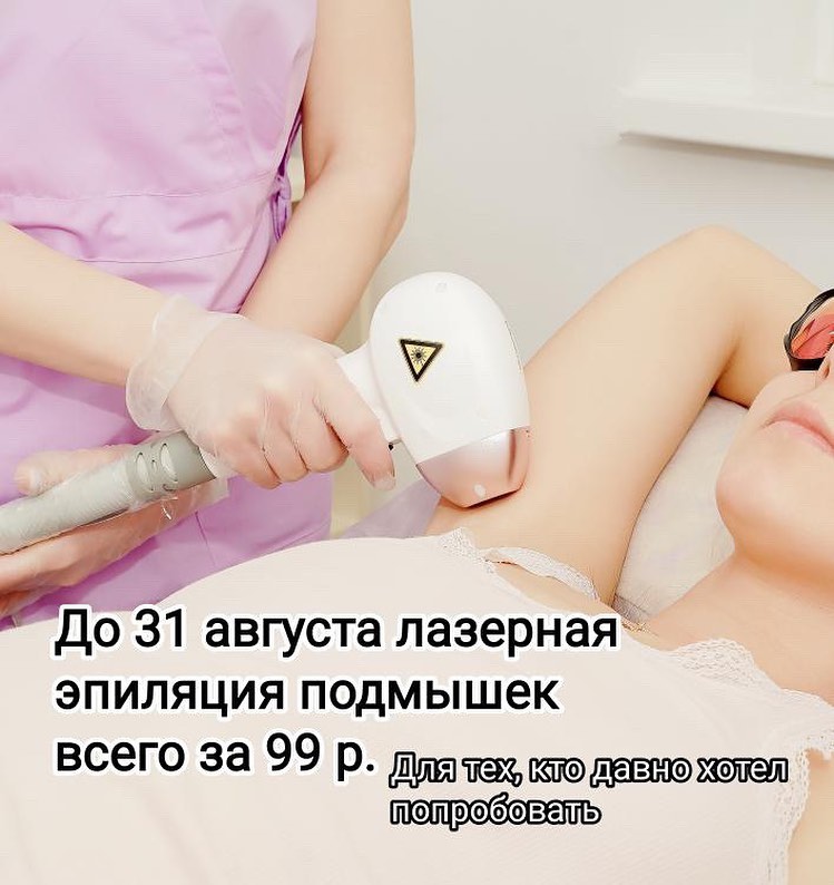 skidki_4eb в LOOKY — До конца августа подмышки  99 руб!!!
@tany_wax
 Предложение 