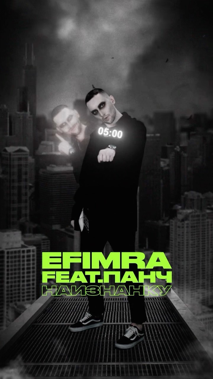 efimra в LOOKY. . efimra feat. ПАНЧ - ...