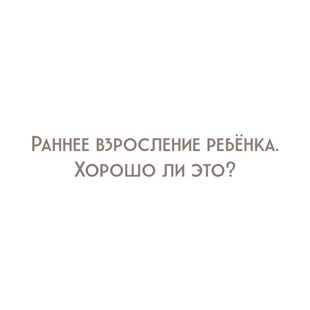 yolan_psy in LOOKY. . Раннее взросление ре...
