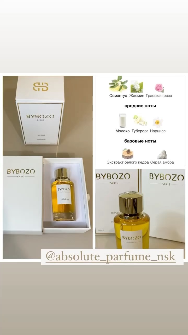absolute_parfume_nsk в LOOKY. #селективнаяпарфюмерия,#оригинальнаяпарфюмерия,#селективныйпарфюм,#нишевыйпарфюм#парфюмновосибирск,#парфюм#распив,#нишеваяпарфюмерия,#распивселектив,#absoluteparfumensk,#bybozo,#topless,#bybozotopless. BYBOZO  Topless
«С о...