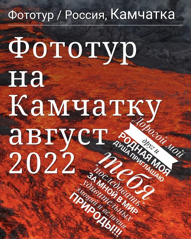 shklyaevpavel в LOOKY. . Фото тур на Камчатку...