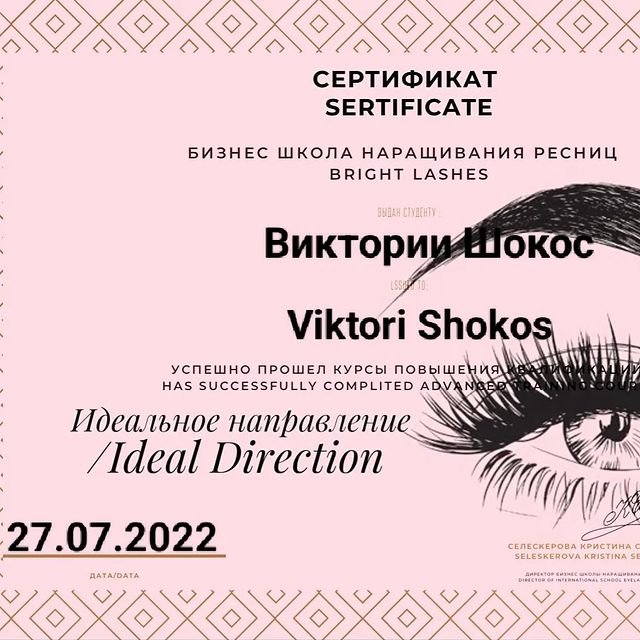 viktorishokos в LOOKY. #успехи,#воркута,#лашмейкер,#обучение,#курс,#пинцетыдлянаращиванияресниц. Мои #успехи в обучен...
