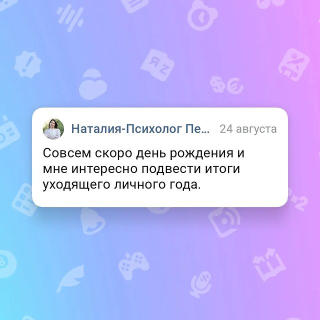 psypetrovanatalia в LOOKY. #5. Совсем скоро день ро...