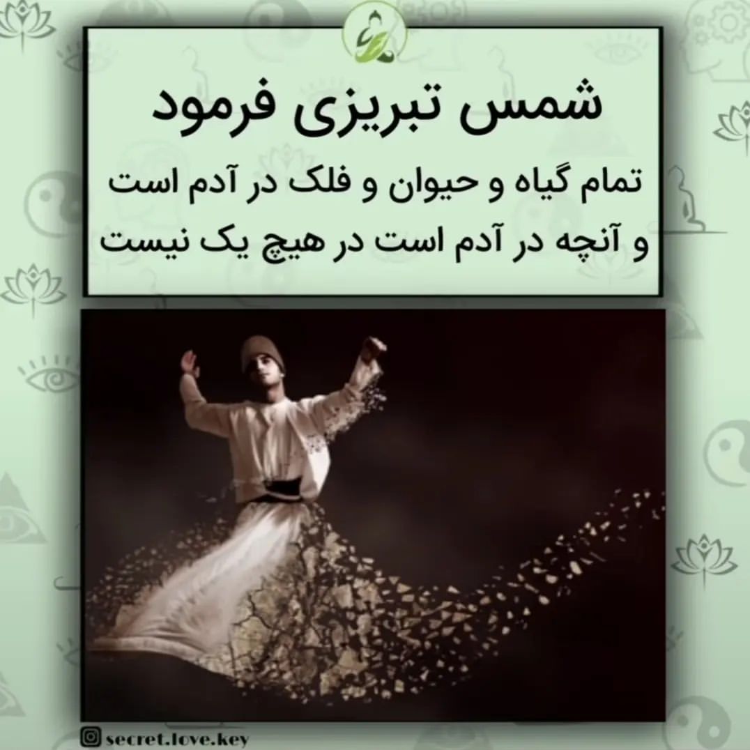 mohamad.hj.2026 in LOOKY. #شمس_تبریزی,#مولانای_جان,#آدمی,#اشعار,#حکیمانه,#سخنان_بزرگان. #شمس_تبریزی #مولانای...