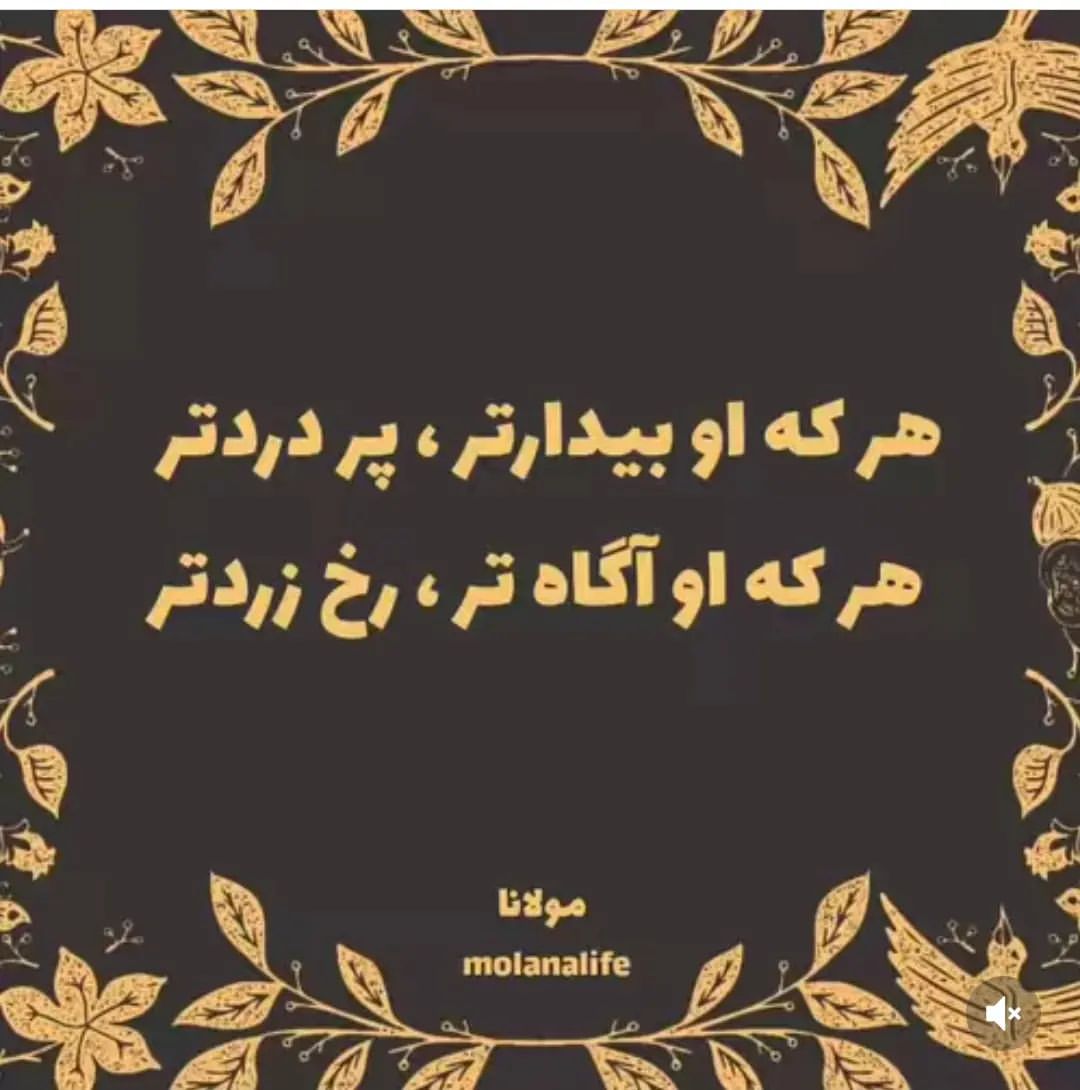 mohamad.hj.2026 in LOOKY. #molana,#poetry,##شمس_التبريزي,#شعرناب. #molana #poetry ##شم...