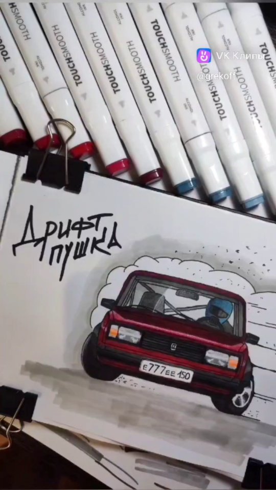 gr3koff in LOOKY. #sketch #sketchmarker #sketchmarkers #скетч #скетчмаркерами #маркеры #скетчбук #sketchbook #art #набросок #творчество #рисование #copic #touchsmooth #акрил #пастель #акварель #градиент #рисуйкаждыйдень #просторисуй #lada #drift #дрифт #ваз2107. #sketch #sketchmarke...