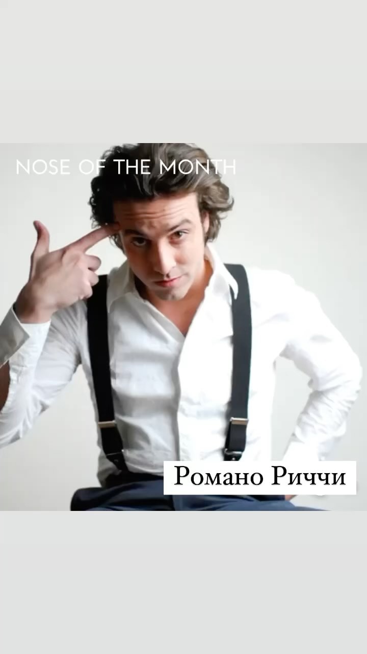 absolute_parfume_nsk в LOOKY. #духи#селективнаяпарфюмерия,#нишеваяпарфюмерия,#распивнишевойпарфюмерии,#застрoйка,#парфюмновосибирск,#распивпарфюма,#лучшиеароматы,#absoluteoarfumensk,#juliettehasagan,#notaperfume,#romanoricci. Романо Риччи – правн...