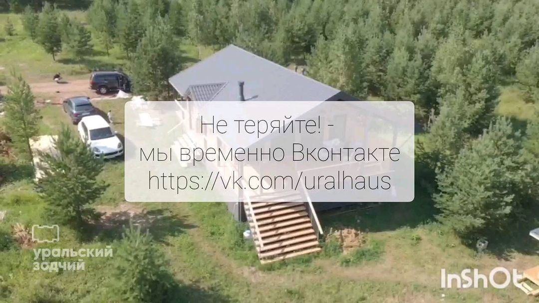 uralhaus.ru в LOOKY. #каркасный_дом,#каркасныйдом,#каркасныедома,#дом,#каркасник,#каркасные_дома,#финскийдом,#деревянный,#загородный_дом,#каркасный,#строимдом,#строительствоподключ,#каркас,#frame,#timberframe,#каркасныйдомподключ,#проектдома,#уралхаус,#uralhaus,#уральскийзодчий,#деревообработка,#пилорама,#проектирование,#проект,#barnhouse,#barn,#барнхаус,#барн. На инстаграмм к счас...