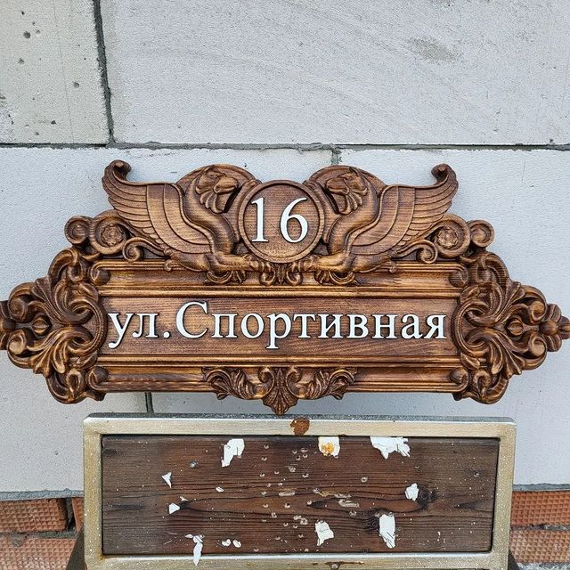 Анатолий в LOOKY. . Табличка адресная де...