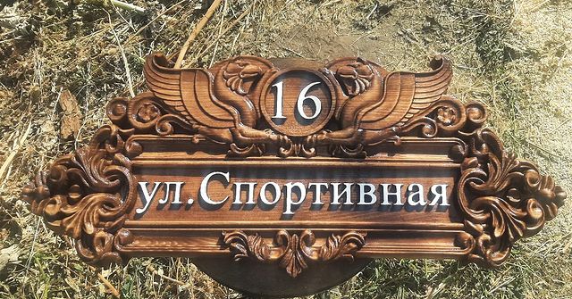 Анатолий в LOOKY. . Табличка адресная де...