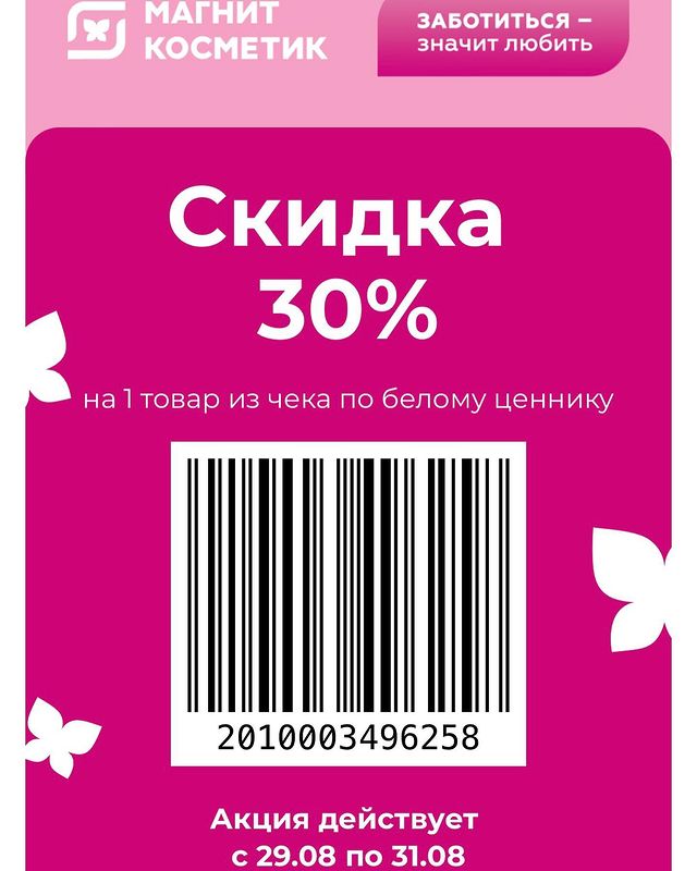 skidkamam в LOOKY. . Магнит Косметик , ср...