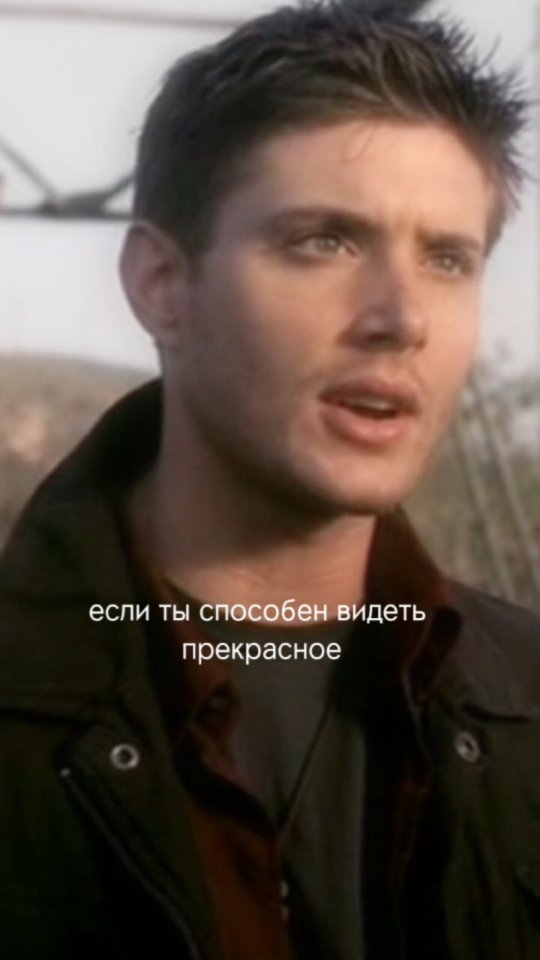helloserial в LOOKY. #winchester,#deanwinchester,#memsupernatural,#supernatural,#crowley,#luciffer,#samwinchester,#memsam,#sam,#dean,#динвинчестер,#сэмвинчестер,#кроули,#дженсенэклз,#джаредпададеки,#мишаколлинз,#кастиель,#кас,#kass. #winchester #deanwin...