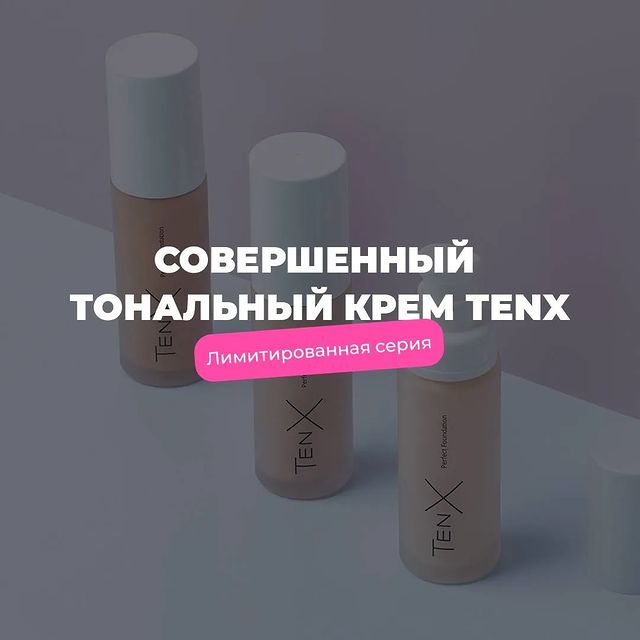 olga_agapova_21.06 в LOOKY. #тональныйкрем,#tenx,#TenXPerfectFoundation,#уходзалицом,#уходзакожей,#уходзасобой. Фарфоровая красота: ...