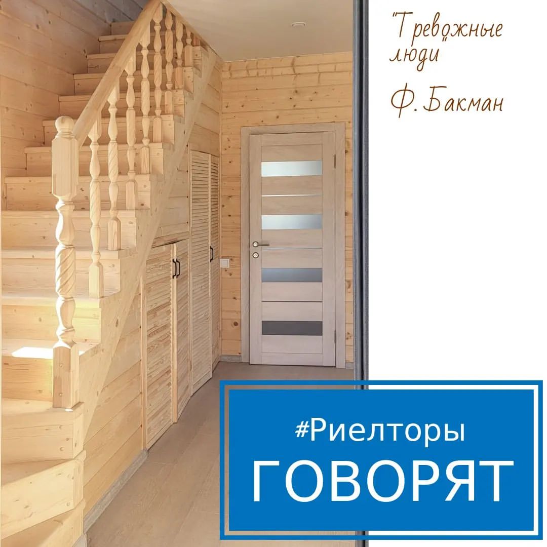 – Поговорим о квартире. Вы хорошо знакомы с ее планировкой?
– Разумеется, я же риелтор! – воскликнула риелтор, поборов желание добавить «агентства недвижимости «Респект», потому что мы уважаем своих клиентов», поскольку полицейский явно жалел о том, что вычислить по пуле его табельное оружие не составит труда.
– Опишите ее, пожалуйста.
Риелтор просияла:
– Квартира мечты! Уникальная возможность приобрести эксклюзивное жилье в спокойном районе, но вместе с тем неподалеку от самого сердца города. Открытая планировка! Оптимальная освещенность!
На этой фразе полицейский ее перебил:
– Я имею в виду, есть ли в квартире чулан, подсобные помещения, которые не бросаются в глаза, – что-то в этом роде.
– Вам не нравится открытая планировка? Вам нравятся стены? Что ж, в этом нет ничего плохого! – попыталась подбодрить его риелтор, хотя в ее голосе слышалось разочарование: стены любят только крайне ограниченные люди.
– Может быть, в квартире есть гардеробы, которые не…
– А я уже говорила про освещенность?
– Да.
– Исследования подтверждают, что свет делает человека счастливее! Вам это известно?
Полицейскому явно не хотелось, чтобы его счастье зависело от освещенности.
– Давайте по существу.
– Окидоки!
– Есть ли в квартире скрытые помещения, не обозначенные в плане?
– А район просто создан для семьи с ребенком!
– Какое отношение это имеет к делу?
– Я просто хотела добавить штрих к картине. Респект во всем. Это место – просто рай для детей! Впрочем, конечно… если не считать сегодняшнего происшествия. Ну, вы меня поняли.
– Я бы попросил вас просто отвечать на вопросы.
– Извините. Так о чем это мы?
– Каков точный размер квартиры?
Риелтор растерянно улыбнулась:
– А вы разве не хотите спросить о грабителе? Я думала, мы поговорим про ограбление.
Полицейский напрягся так, словно мог дышать только ногтями на пальцах ног.
– Да-да. Конечно. Расскажите о злоумышленнике. Какова была ваша первая реакция на…
Риелтор рьяно перебила:
– Грабитель? Точно! Он ворвался в квартиру прямо посреди показа и стал целиться в
нас пистолетом! Знаете почему?
– Нет.
– Открытая планировка! Иначе он не смог бы целиться во всех одновременно!
_____________________
#риелторыговорят