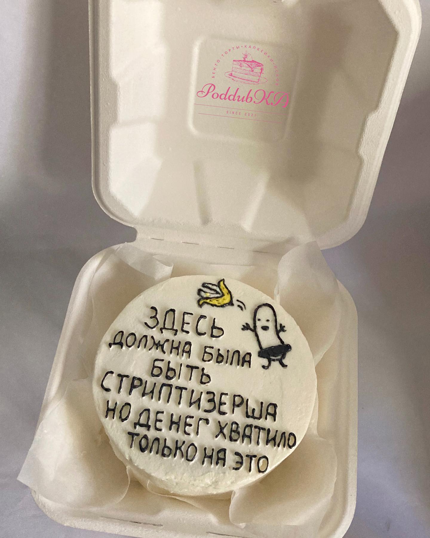 Антикризисный подарок - бенто-торт🤭

#псков #тортназаказ #бенто #бентоторт #капкейки #десертыпсков #праздник #тортнаденьрождения