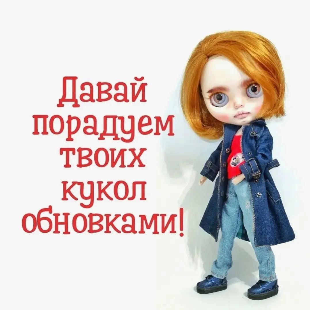 dolls_fashion_studio в LOOKY — Девочки, у меня накопилось довольно большое количество готов