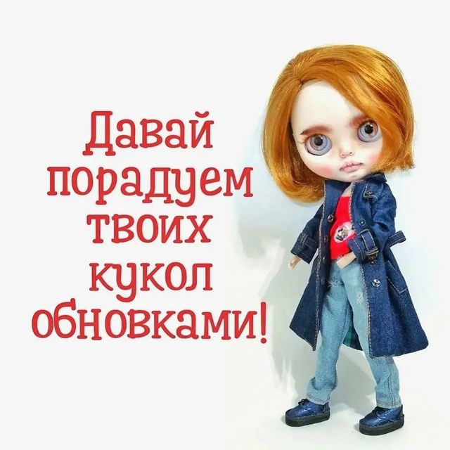 dolls_fashion_studio в LOOKY. #блайзаутфит,#блайзодежда,#куклаблайз,#блайзмк,#выкройкидляблайз,#кукольнаяодежда,#одеждадлякукол,#выкройкидлякукол,#платьедлякуклы,#паоларейна,#паоларейнавыкройки,#паоларейнаодежда,#гардеробдлякуклы,#барбимода,#бждодежда,#бждаутфит,#бжд,#минифи,#минифимирвен,#минифихлоя,#сяомимонст,#холала. Девочки, у меня нако...