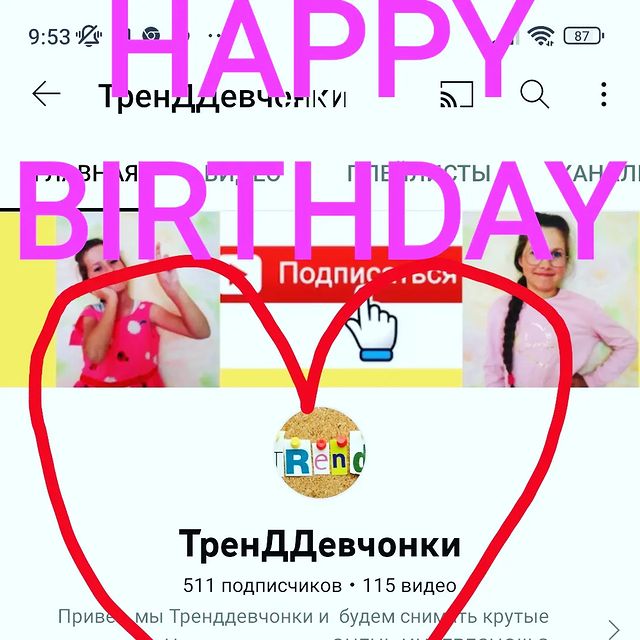 nastya_trenddevchonki в LOOKY. #happybirthday,#happybirthdaymychanell,#happybirthday!,#сднемрождения,#сднемрождения!,#500followers,#500подписчиков,#полтысячи,#скоротысяча,#ленаинастя,#настяилена,#тренддевчонка,#тренддевчонки,#nastya_trenddevchonki. У нашего канала сего...