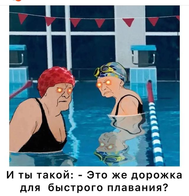 basseiniunost в LOOKY. #акваюмор. #акваюмор