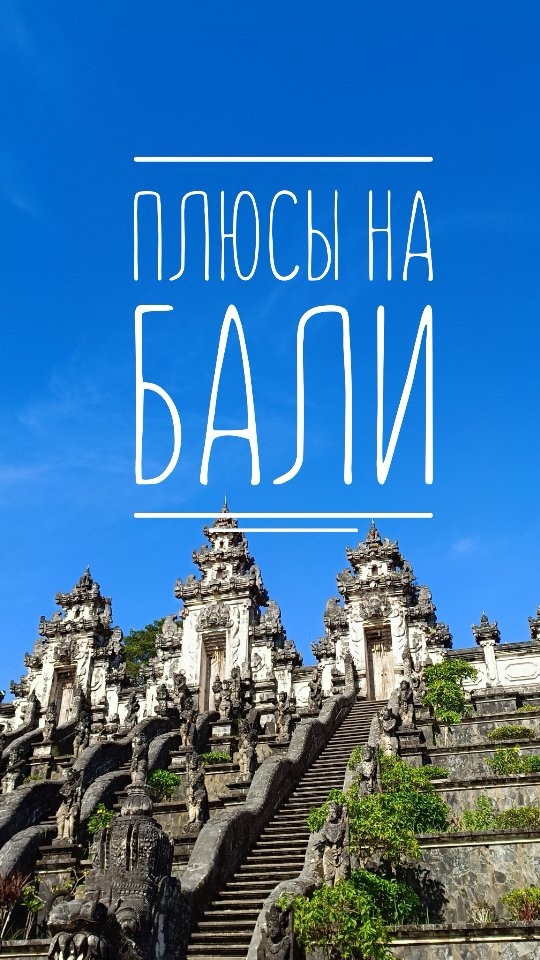 internetforis в LOOKY. #bali,#indonesia,#reels,#video,#путешествие,#впечатления,#обзор. Плюсы проживания на ...