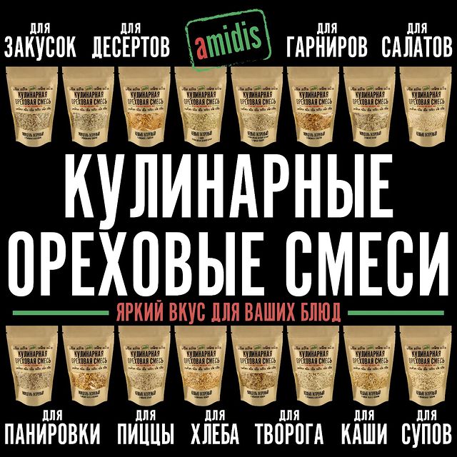 amidisgroup в LOOKY. #amidisgroup,#кулинария,#смеси,#кулинарныерецепты,#ингредиенты,#новинка,#закуски,#десерт,#гарнир,#салат,#панировка,#пицца,#хлеб,#творог,#каша,#суп,#орех. Наша новинка! 

Кули...