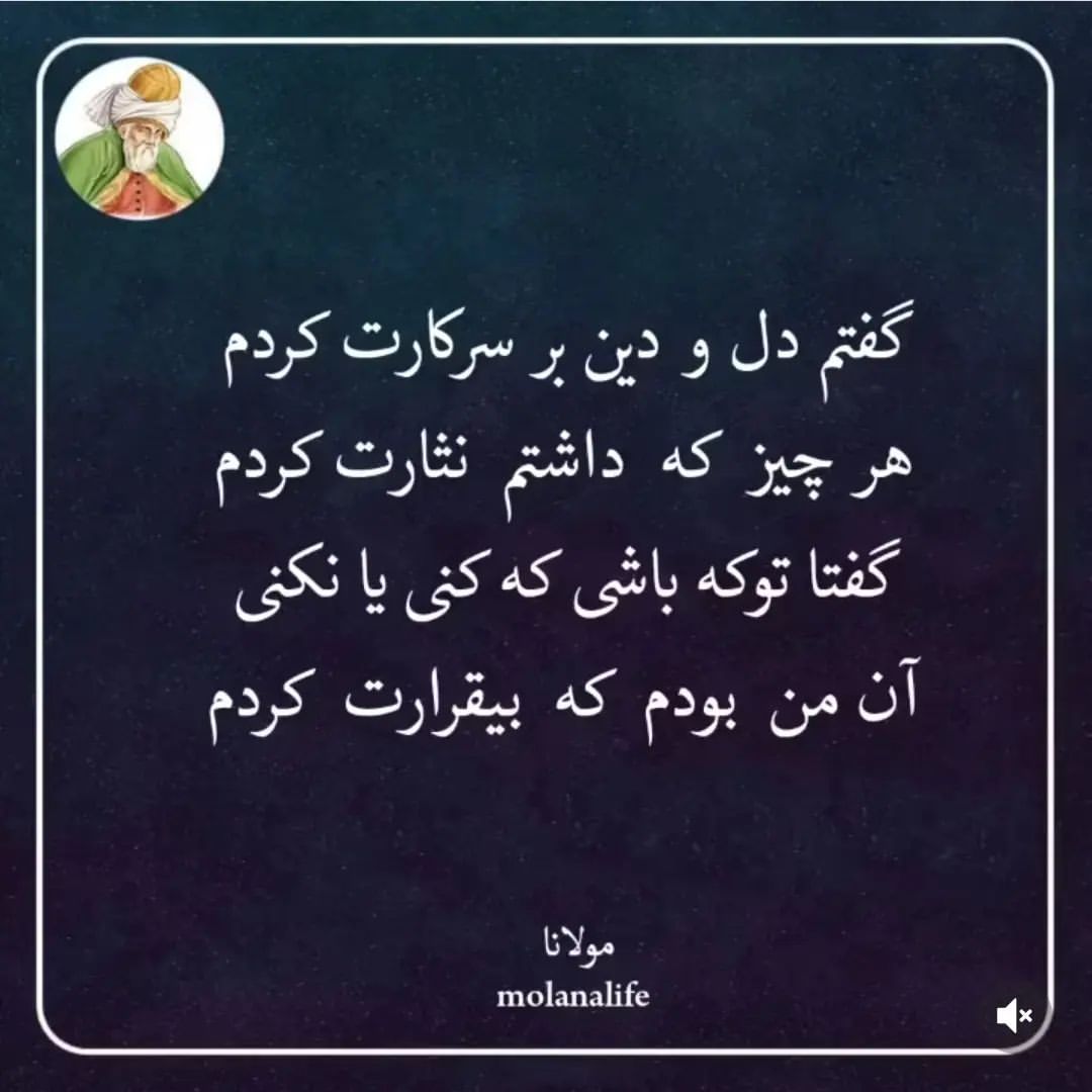 mohamad.hj.2026 in LOOKY. #مولانا🌹,#شمس_تبریزی,#molana,#خدایاشکرت. #مولانا🌹 #شمس_تبریز...