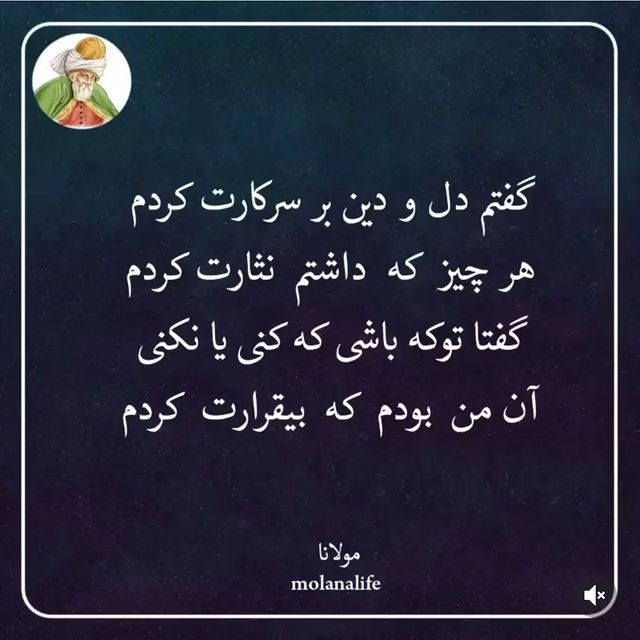 mohamad.hj.2026 в LOOKY. #مولانا🌹,#شمس_تبریزی,#molana,#خدایاشکرت. #مولانا🌹 #شمس_تبریز...