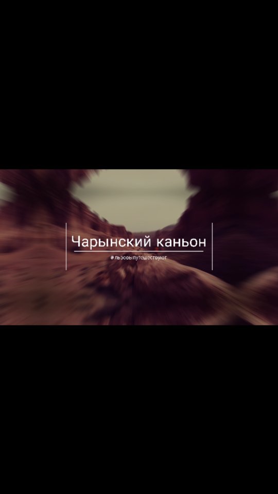 lv_o_v в LOOKY. #львовыпутешествуют,#чарынскийканьон. #львовыпутешествуют ...