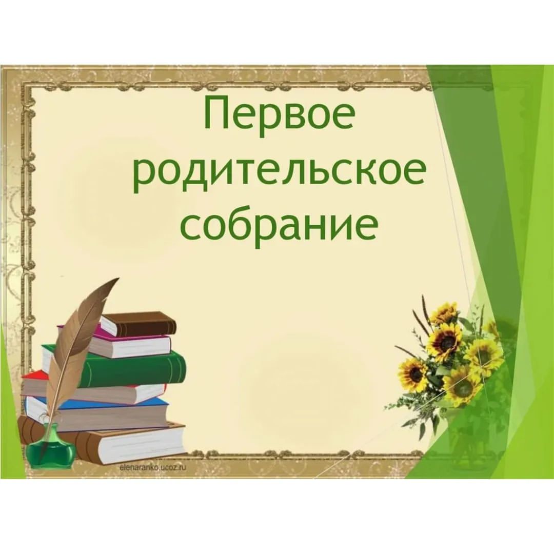 intssa в LOOKY — А у нас вечера прошло первое родительское собрание. И оно мн