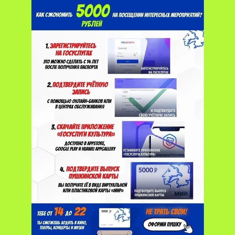 ❗НОВОСТИ ГОРОДА❗
🤚УНИКАЛЬНОЕ ПРЕДЛОЖЕНИЕ ДЛЯ МОЛОДЁЖИ - ПУШКИНСКАЯ КАРТА! 💳
👍Пушкинская карта – это возможность сделать жизнь молодёжи от 14 до 22 лет яркой и интересной!

С уважением, 
Совет 11 общественного округа

#открытыйволжский #31микрорайон #38микрорайон #38микрорайон #30микрорайон #волжский_блокнот #волжскоенастроение #волжскийхарактер #городзеленогоцвета #волжскийру  #волжский_блокнот #фокрусь #волжскоенастроение #волжскийхарактер #городзеленогоцвета #волжский34 #11округ

@moskvichiova21 @elenakochnevaunost @dmunostvlz @fok_rus @gazeta_vlzpravda @apuhtintraffic