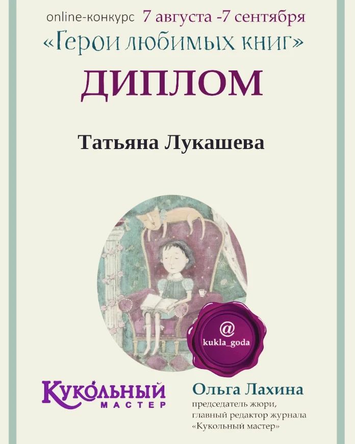 lukashevatatiana в LOOKY — Ещё один диплом в копилочку🥰
#куклытатьянылукашевой 
#кукол