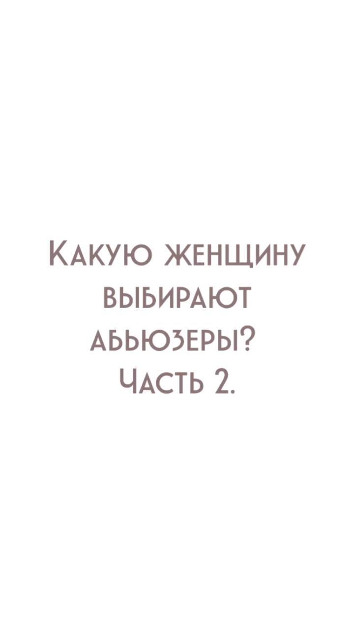 yolan_psy in LOOKY. #психологмск,#психологспб,#нуженпсихолог,#психотерапия,#психологонлайн,#психология,#помощьпсихолога,#абьюзивныеотношения,#абьюзер,#абьюз,#семья,#отношениясмужчиной,#тиран,#газлайтинг,#домашнийтиран,#любимыймуж,#боль,#унижение,#отношенияссобой. #психологмск #психол...