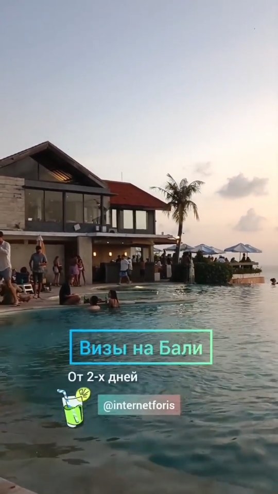 internetforis в LOOKY. #визабали,#балиотдых,#путешествие,#индонезия,#бали. Визы на Бали и в Инд...