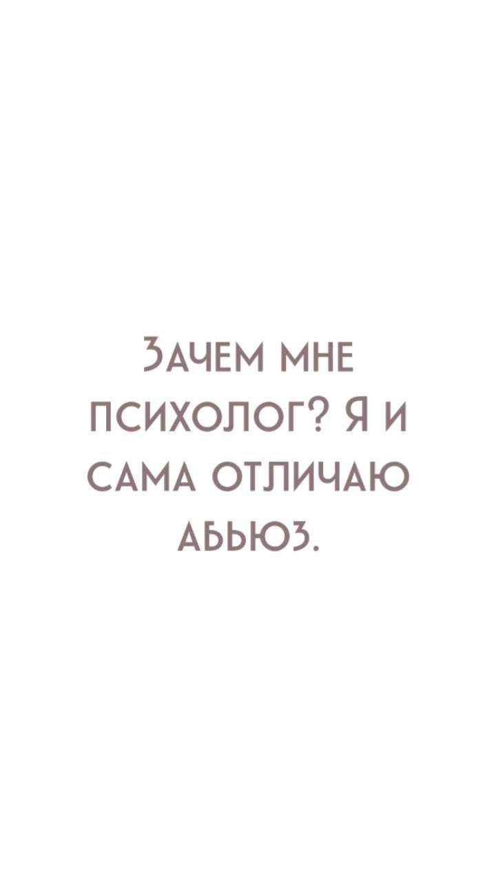 yolan_psy in LOOKY. #психологспб,#нуженпсихолог,#психотерапия,#психологонлайн,#психология,#помощьпсихолога,#абьюзивныеотношения,#абьюзер,#абьюз,#семья,#отношениясмужчиной,#тиран,#газлайтинг,#домашнийтиран,#любимыймуж,#отношениявсемье,#семья,#любовь. Полное видео о том к...