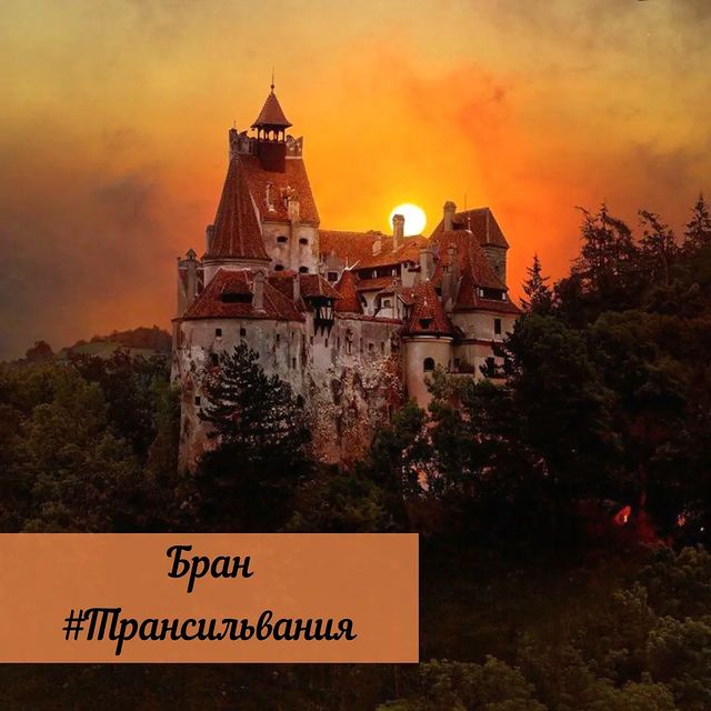 primavera_scrap в LOOKY. #путешествие,#тревелбук,#travelbook,#romaniamea,#romaniateiubesc,#travel,#замкирумынии,#фотосессия,#vacation,#holiday,#world,#Румыния,#Трансильвания,#Европа,#Romania,#Transylvania,#Europe,#прогулкипоевропе,#городзадвадня,#замокбран,#CastelulBran,#путешественница🐸. По городам, замкам, ...