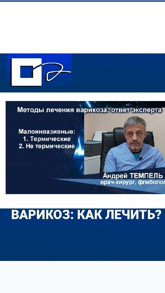 andreitempel в LOOKY. #здоровье,#красота,#гигрома,#шишка,#варикоз,#лечениеварикоза,#лазер,#эвло,#флеболог,#флебологкрасноярск,#тромбофлебит,#тромбоз,#трофическаяязва,#склеротерапия,#красноярскийкрай,#узивен,#красноярск,#кызыл,#хакасия,#эвлк,#варикозанет,#сосудистыезвездочки,#сосудистыйхирург,#крск,#врекомендации,#варикоз24,#беременностькрасноярск,#пауэрлифтинг,#абакан. ⚠Варикоз не косметич...