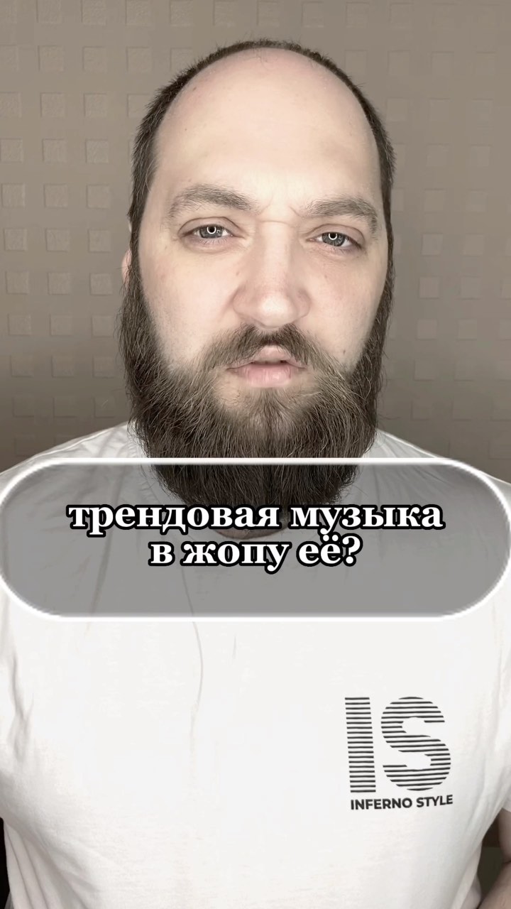 novitskiy.es в LOOKY. #тренд,#музыка,#inferno,#infernostyle,#маркетинг,#продажи,#личныйбренд. Трендовая музыка в R...